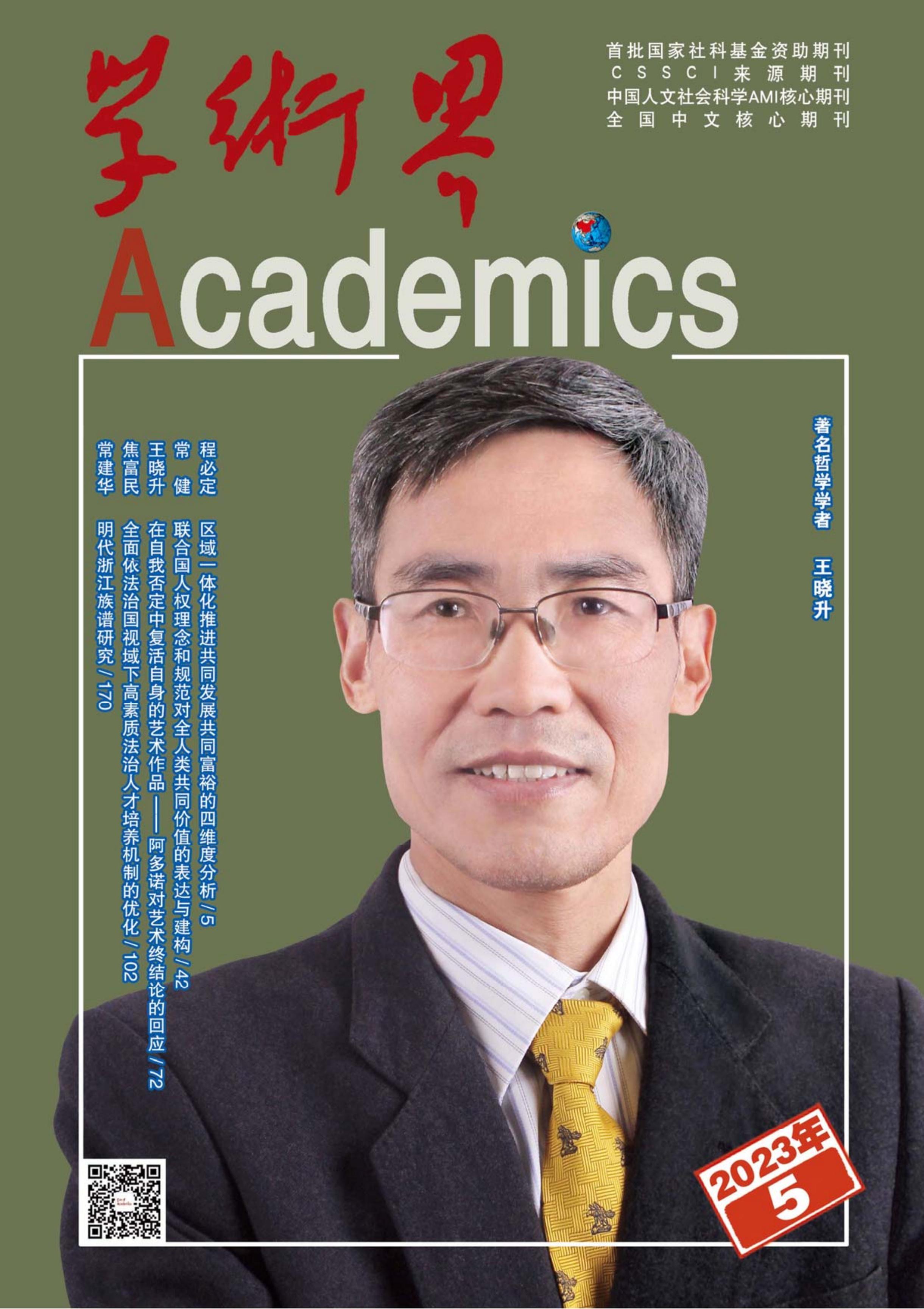 国家哲学社会科学文献中心